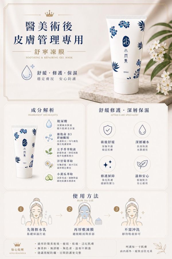 胜肽水乳+舒凝凍膜 