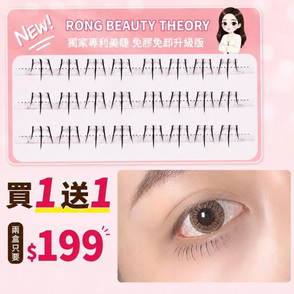 下睫毛 仙女款 買一送一 限量五組 