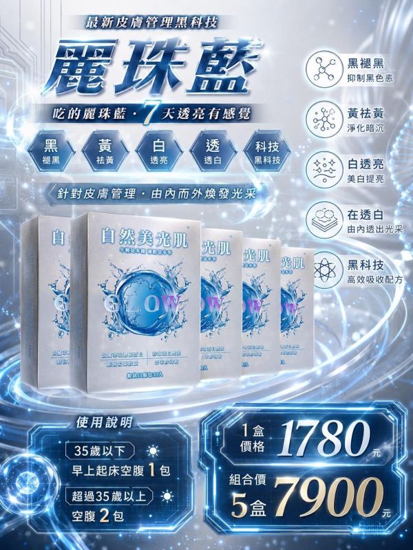 自然美光肌 