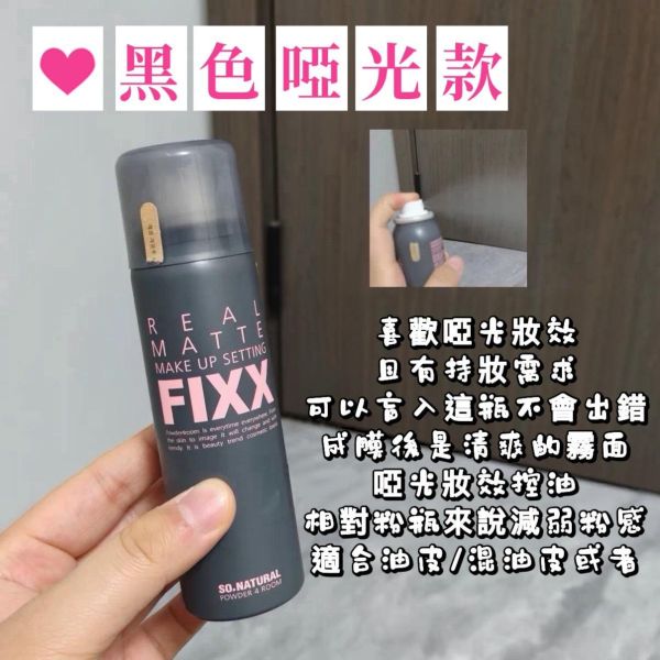 韓國霧面啞光噴霧 
