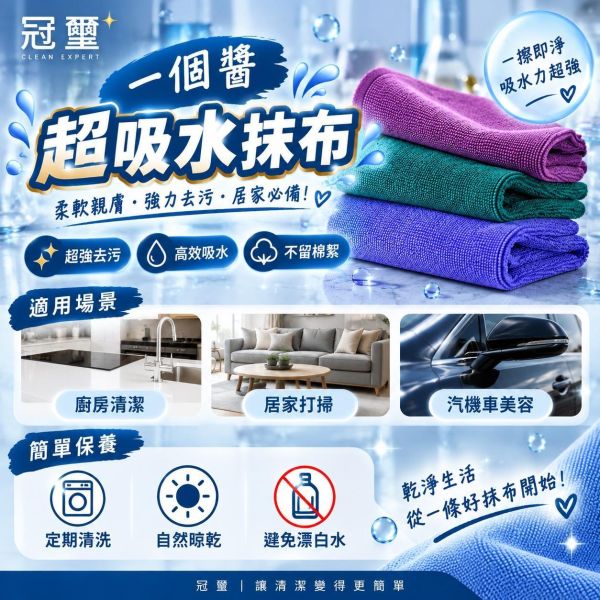 一個醬超吸水抹布
