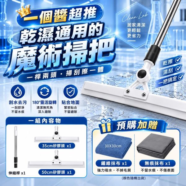 一個醬超推乾溼通用魔術掃把
