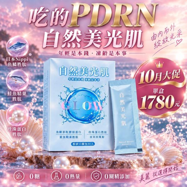 十月強檔優惠 自然美光肌 