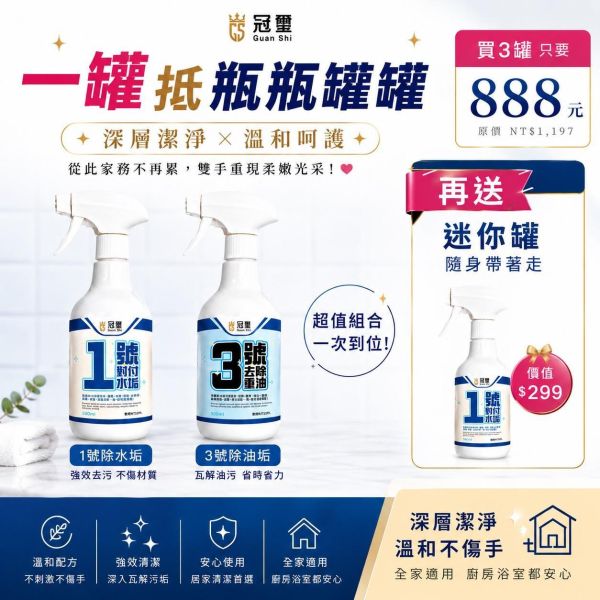 冠璽清潔組合 
