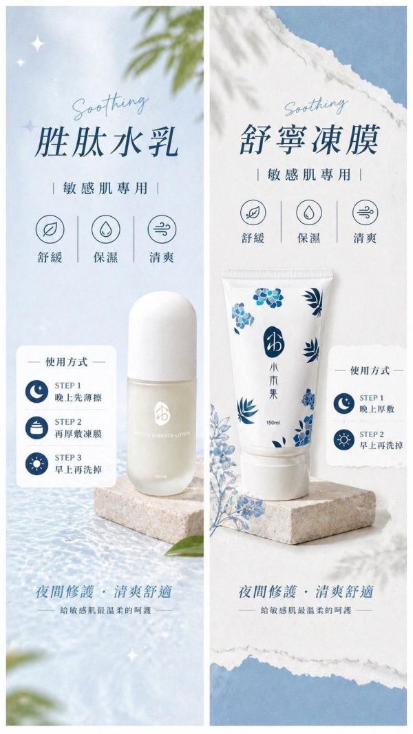 胜肽水乳+舒凝凍膜 
