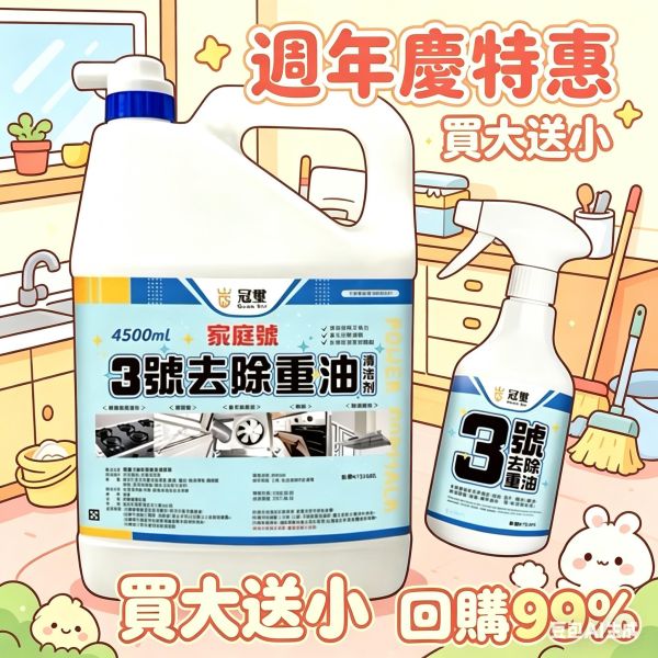買大送小清潔組合 