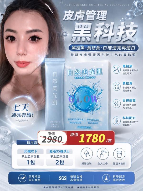 自然美光肌 