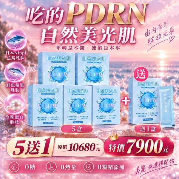 十月強檔優惠 自然美光肌 