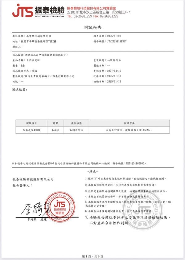 自然美光肌 