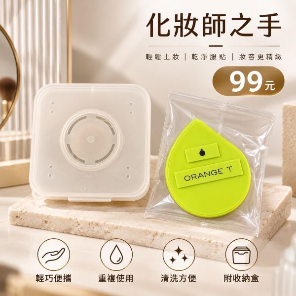 (有現貨)化妝師之手粉撲 