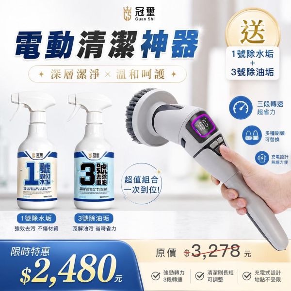 電動清潔神器