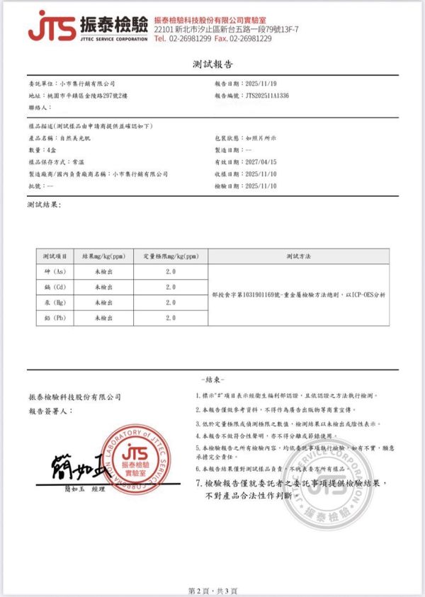 自然美光肌 