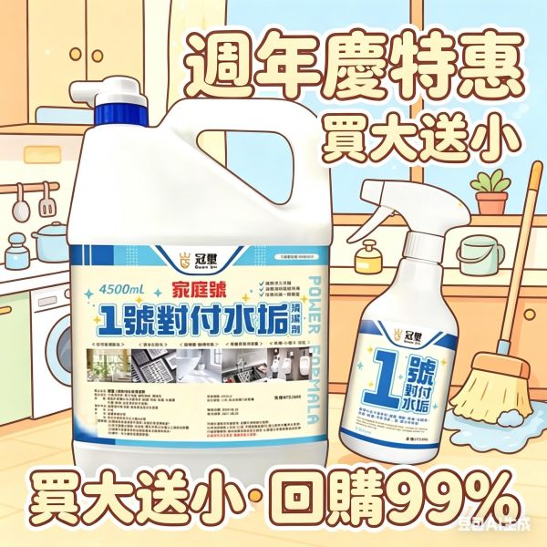 買大送小清潔組合