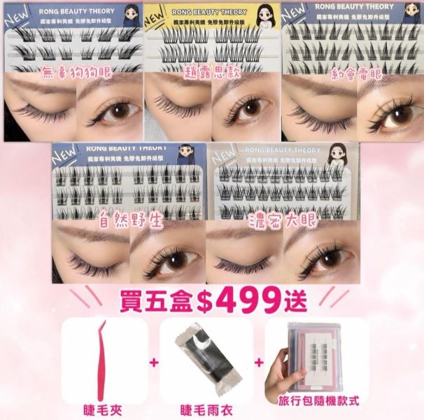 睫毛大禮包$499 限量13組 