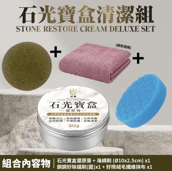 石光寶盒清潔組