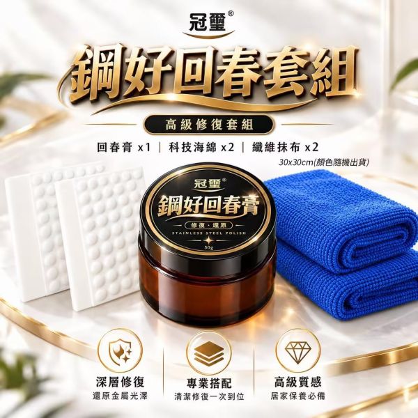 預購-鋼好回春膏套組