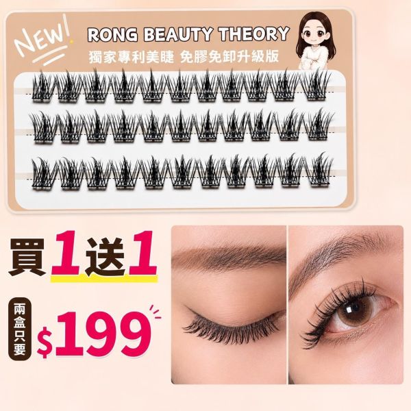 濃密大眼款 買一送一 限量30組 