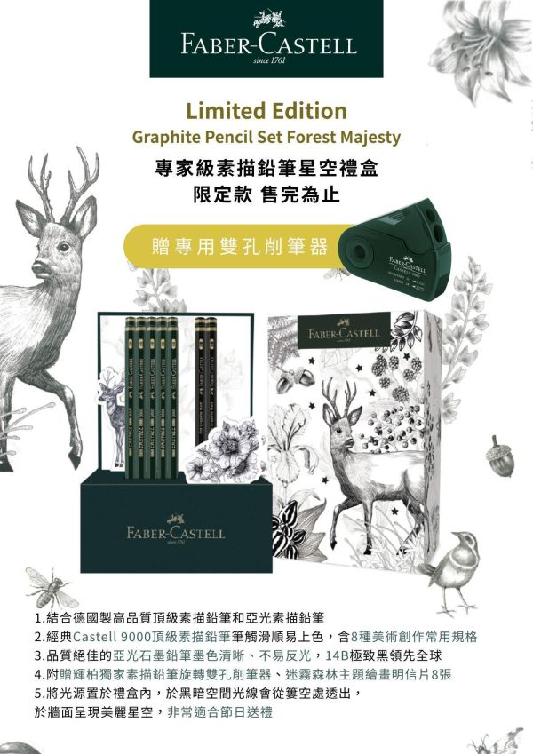 Faber-Castell 輝柏 藝術家專家級素描鉛筆星空禮盒 贈獨家削筆器 亞光素描鉛筆(219090) 