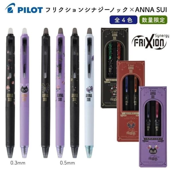 限量版 PILOT百樂 安娜蘇ANNA SUI 聯名秘密花園系列 新極灰魔擦筆(LFSK15AS25)全黑芯 ANNA SUI,安娜蘇