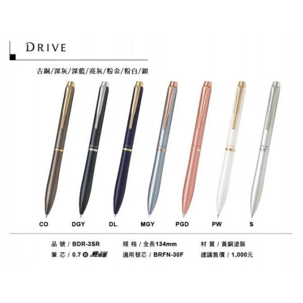 日本 Pilot百樂 Acro DRIVE 金屬輕油原子筆(BDR-3SR)筆芯 黑 0.7mm 7色筆桿可選 