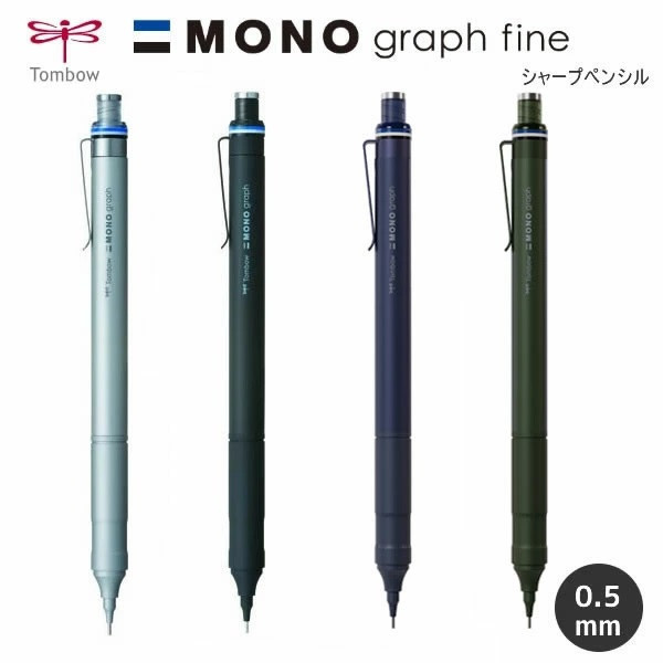 日本 TOMBOW蜻蜓 MONO graph fine 0.5mm低重心自動鉛筆(DPA-112)超精密 
