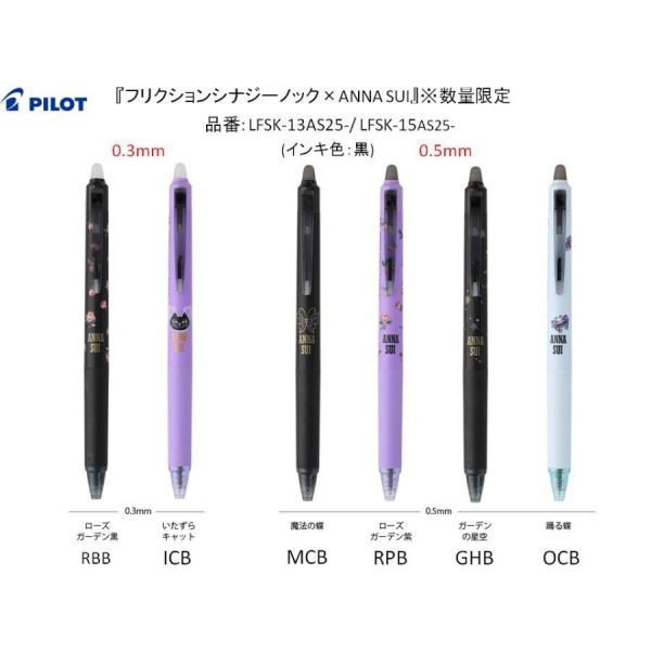 限量版 PILOT百樂 安娜蘇ANNA SUI 聯名秘密花園系列 新極灰魔擦筆(LFSK15AS25)全黑芯 ANNA SUI,安娜蘇
