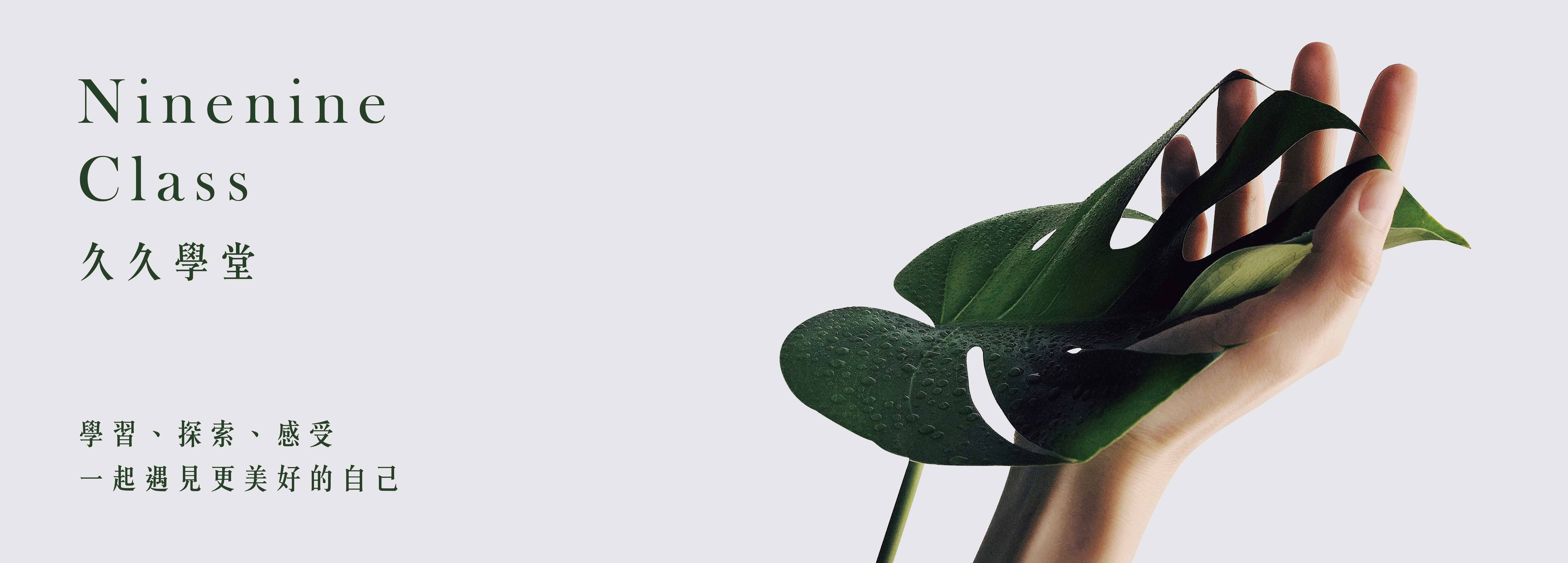 生活美學 - 永壽文教基金會