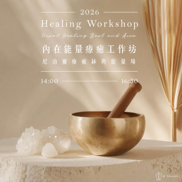 內在能量療癒工作坊-尼泊爾療癒缽與能量場 Healing Workshop-Nepal Healing Bowl and Aura 台北心靈課程、身心靈課程台北、療癒課程台北、台北療癒工作坊、心靈成長課程、冥想工作坊、台北冥想課程、台北頌缽療癒