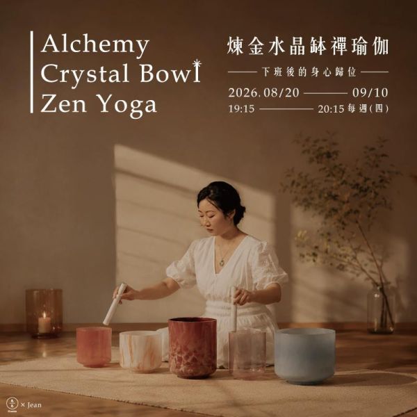 煉金水晶缽禪瑜伽｜下班後的身心歸位 週四常態課  Alchemy Crystal Bowl Zen Yoga – Restore Your Body & Mind After Work 水晶缽、禪瑜伽、水晶缽課程、水晶缽音療、身心放鬆、呼吸覺察、靜心課程、聲音療癒、舒壓課程、身心平衡、下班療癒、Crystal Tones、水晶缽共振、久久學堂、久號
