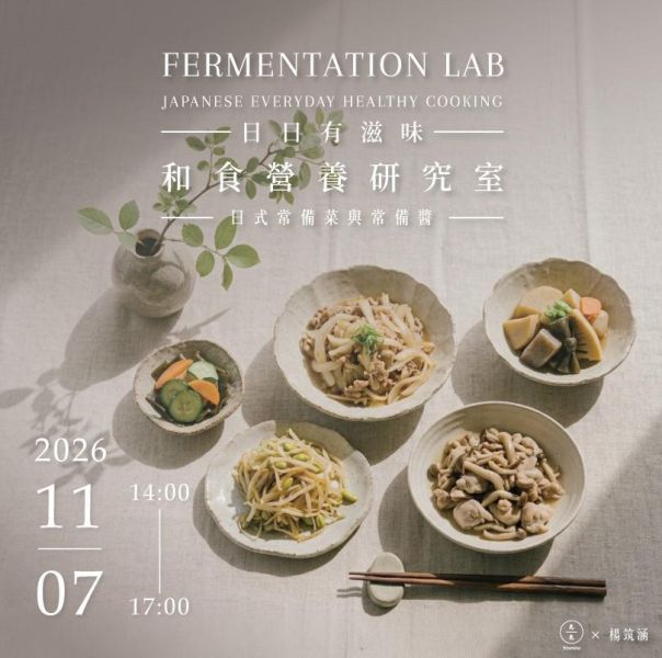 【和食營養研究室】日日有滋味：日式常備菜與常備醬  Japanese Fermentation Lab: Japanese Meal Prep & Seasonings : Everyday Healthy Cooking 和食營養研究室、常備菜課程、常備醬製作、日式家庭料理、日本飲食文化、一週備餐、健康餐桌、營養師課程、健康飲食、日本長壽飲食、預防醫學、料理課程、久號、久久學堂、健康生活