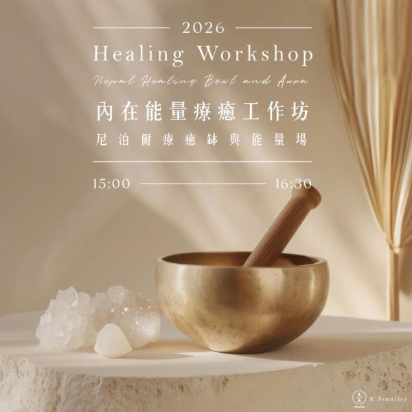 內在能量療癒工作坊-尼泊爾療癒缽與能量場 Healing Workshop-Nepal Healing Bowl and Aura 台北心靈課程、身心靈課程台北、療癒課程台北、台北療癒工作坊、心靈成長課程、冥想工作坊、台北冥想課程、台北頌缽療癒