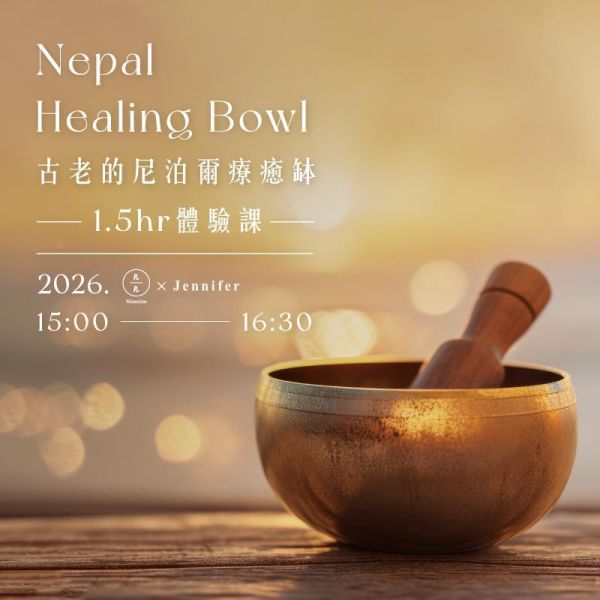 古老的尼泊爾療癒缽1.5hr體驗課 Nepal Healing Bowl 台北心靈課程、身心靈課程台北、療癒課程台北、台北療癒工作坊、心靈成長課程、冥想工作坊、台北冥想課程、台北頌缽療癒