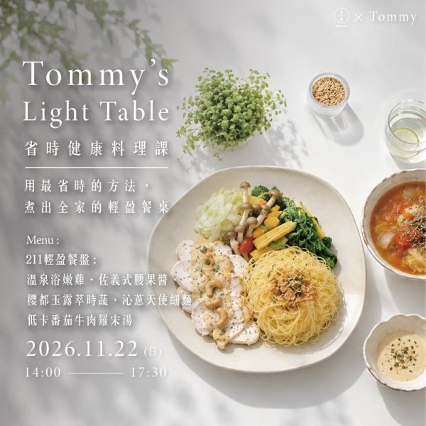 Tommy的輕盈餐桌｜省時健康料理 Tommy’s Light Table: Efficient Healthy Cooking Class 商品 SEO 關鍵字 	Tommy健康料理、健康料理課程、健康飲食、211健康餐盤、高蛋白料理、減脂料理、家庭料理教學、省時料理、備料技巧、健康餐盒、低脂料理、久號、久久學堂、健康營養課程、台北料理課程