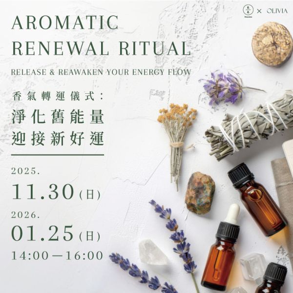 香氣轉運儀式：淨化舊能量 × 迎接新好運 Aromatic Renewal Ritual – Release & Reawaken Your Energy Flow 