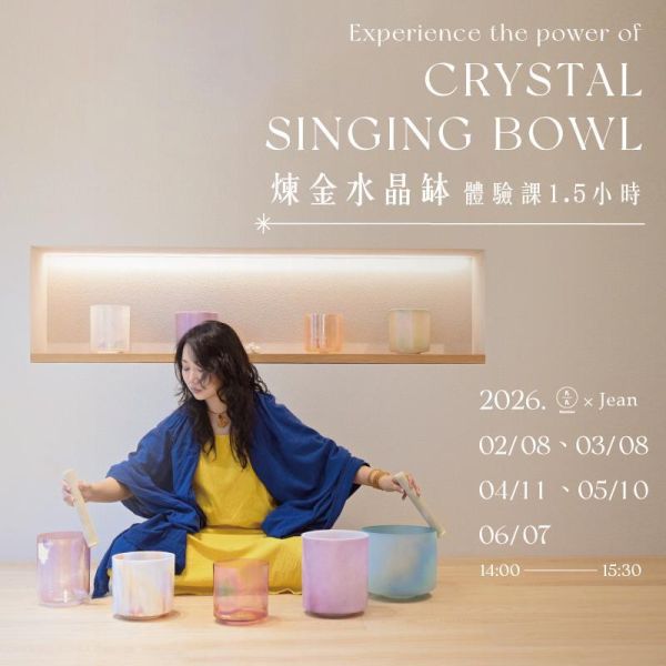 煉金水晶缽體驗課1.5小時 Experience the power of Crystal singing bowl 