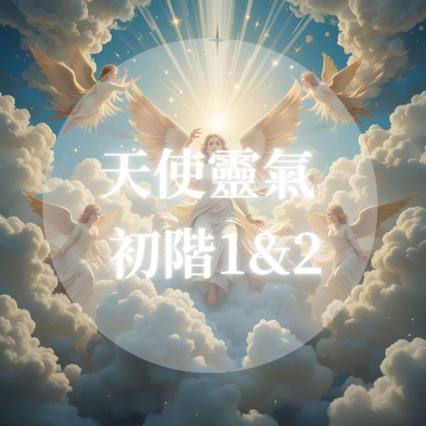 1&2初階 3月平日班、7月假日班 台北 