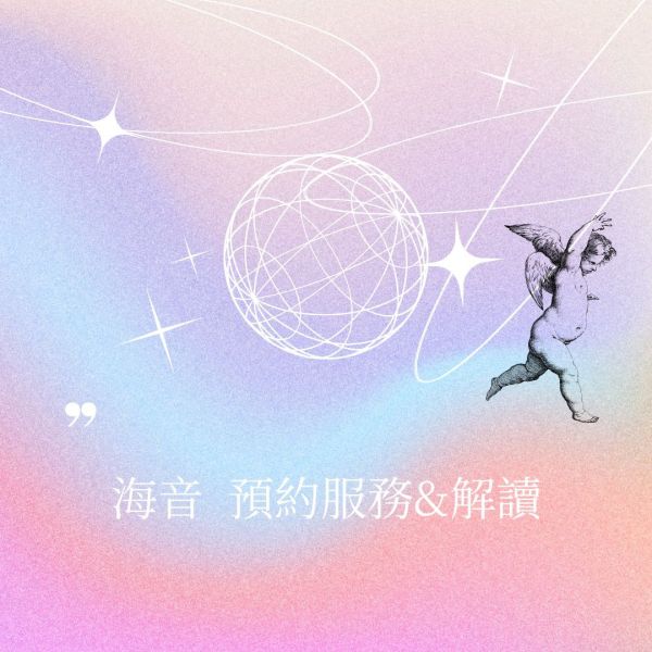 解讀服務 4月已額滿 