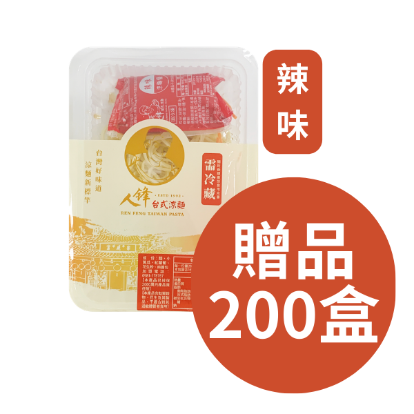 贈品-辣味200盒 