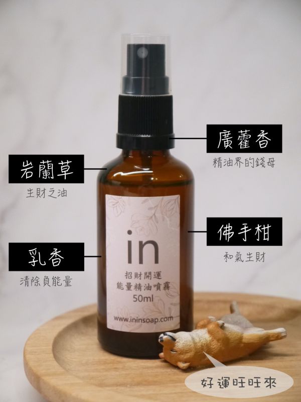 招財開運精油能量噴霧 招財開運精油能量噴霧