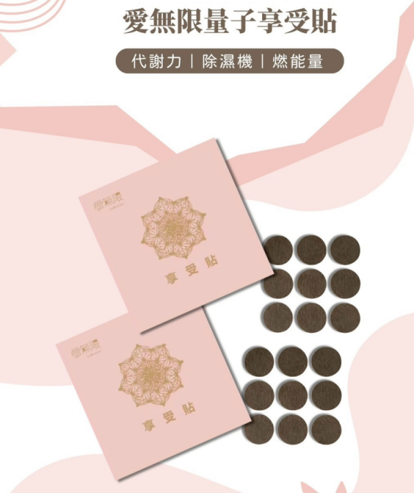 享受貼 能量小圓貼、量子貼片、穴位貼、能量貼、物理共振、加強代謝、循環保養、居家養生、非侵入式調理.天福健康生技、TF Bio、量子艙技術、體態管理、非侵入式保養、居家穴位調理、運動後調理、久坐族放鬆、低頭族頸部舒緩、東方養生智慧、科技中醫、無藥性貼布