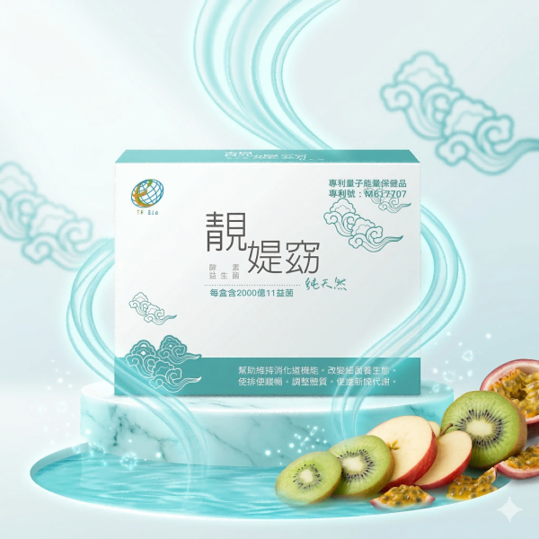 靚媞窈 靚媞窈酵素益生菌  
66種蔬果酵素粉  
11種複合益生菌  
低溫發酵酵素  
一般食品益生菌  
膳食纖維酵素  
海洋鎂補充  
果寡糖益生元  
天福健康生技
