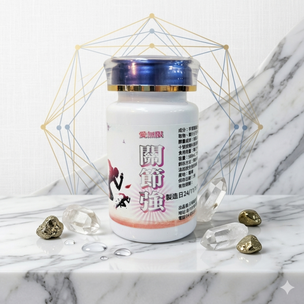 關節強 天福健康生技, UC2, 非變性二型膠原蛋白, 玻尿酸, MSM, 薑黃素, 關鍵保養, 行動力, 環節靈活, 銀髮族保健, 運動補給, 膠原蛋白推薦