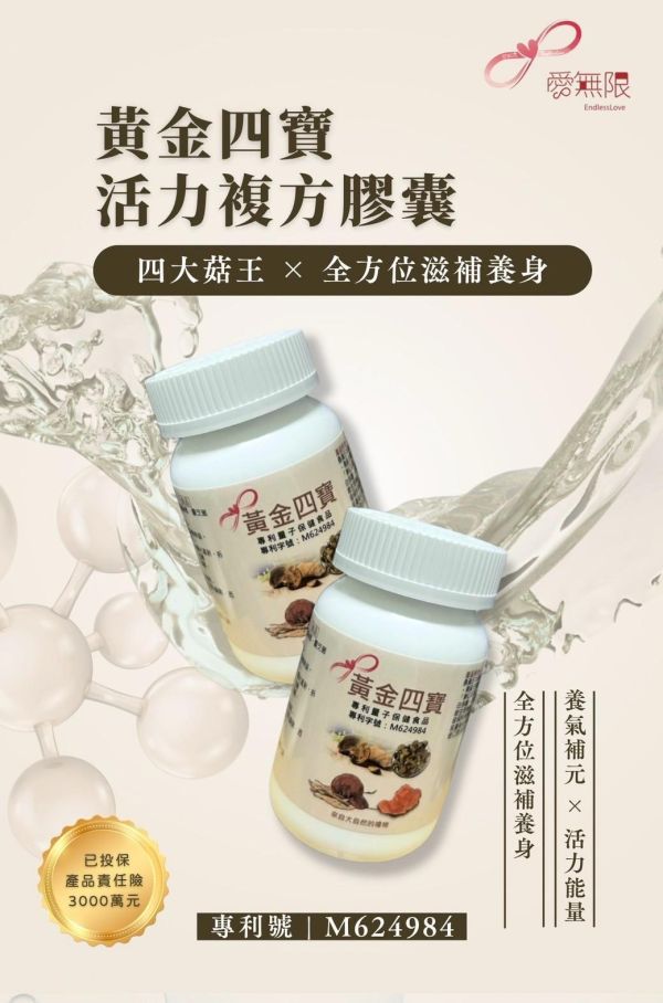 黃金四寶 黃金四寶, 天福健康生技, 桑黃功效, 牛樟芝推薦, 靈芝, 巴西蘑菇, 多醣體, 三萜類, 調整體質, 滋補強身, 病後補養, 術後保養, 銀髮族保健食品, 增強體力, 促進新陳代謝