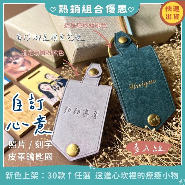 台中客製化禮品-24小時內急件出貨｜客製拼圖、自訂心意鑰匙圈、照片木質彩印刻字、刻字卡片【加購急件費】200元｜照片木刻畫【加購急件費】400元 客製化禮物,客製化禮物急件出貨,急件印刷,生日禮物,閨蜜禮物,男女朋友禮物,交換禮物,母親節禮物,紀念日禮物,退休紀念品