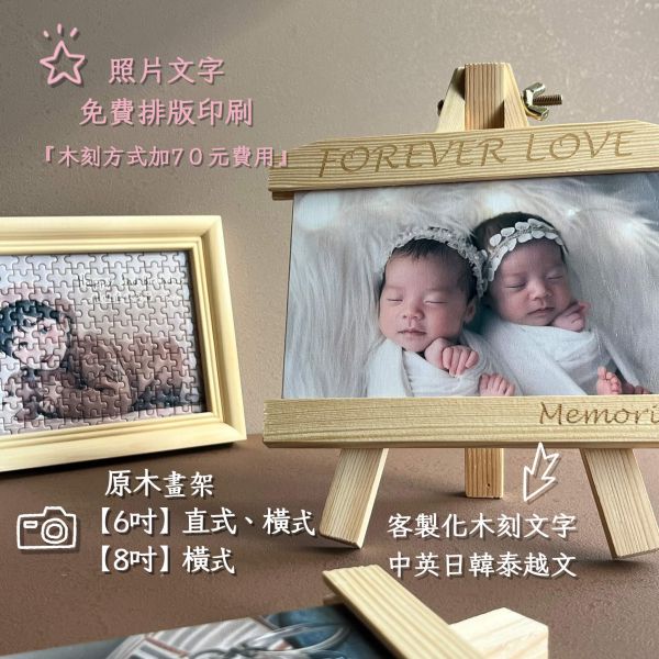 台中客製化禮品-24小時內急件出貨｜客製拼圖、自訂心意鑰匙圈、照片木質彩印刻字、刻字卡片【加購急件費】200元｜照片木刻畫【加購急件費】400元 客製化禮物,客製化禮物急件出貨,急件印刷,生日禮物,閨蜜禮物,男女朋友禮物,交換禮物,母親節禮物,紀念日禮物,退休紀念品