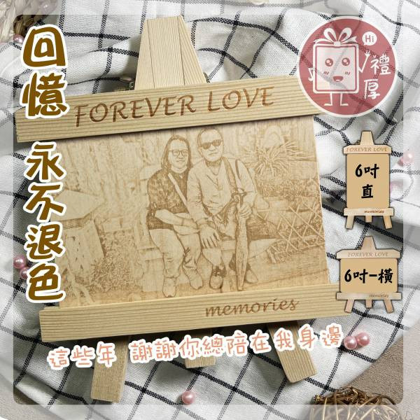 【專業木刻畫】照片木刻畫畫架｜特價880元起(含精緻包裝)｜照片刻字內容免費排版｜結婚週年禮物送什麼｜結婚20週年禮物｜製化禮物｜6吋(直橫)｜8吋(橫)｜ 結婚週年禮物,結婚週年禮物送什麼,結婚週年禮物送老公,結婚週年禮物送朋友,結婚20週年禮物,父母結婚週年紀念禮物,結婚週年禮物送老婆,照片木刻畫