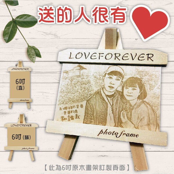【6吋木刻畫架】用刻的竟然比照片美!?送情人生日禮物結婚禮物必備 木刻畫,木刻照片畫,禮物,生日禮物,母親節禮物,好友禮物,畢業禮物,送禮,照片,相片,回憶
