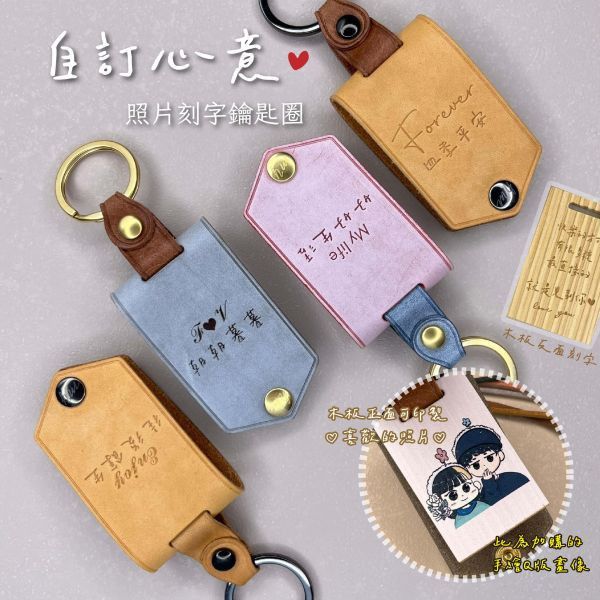 台中客製化禮品-24小時內急件出貨｜客製拼圖、自訂心意鑰匙圈、照片木質彩印刻字、刻字卡片【加購急件費】200元｜照片木刻畫【加購急件費】400元 客製化禮物,客製化禮物急件出貨,急件印刷,生日禮物,閨蜜禮物,男女朋友禮物,交換禮物,母親節禮物,紀念日禮物,退休紀念品
