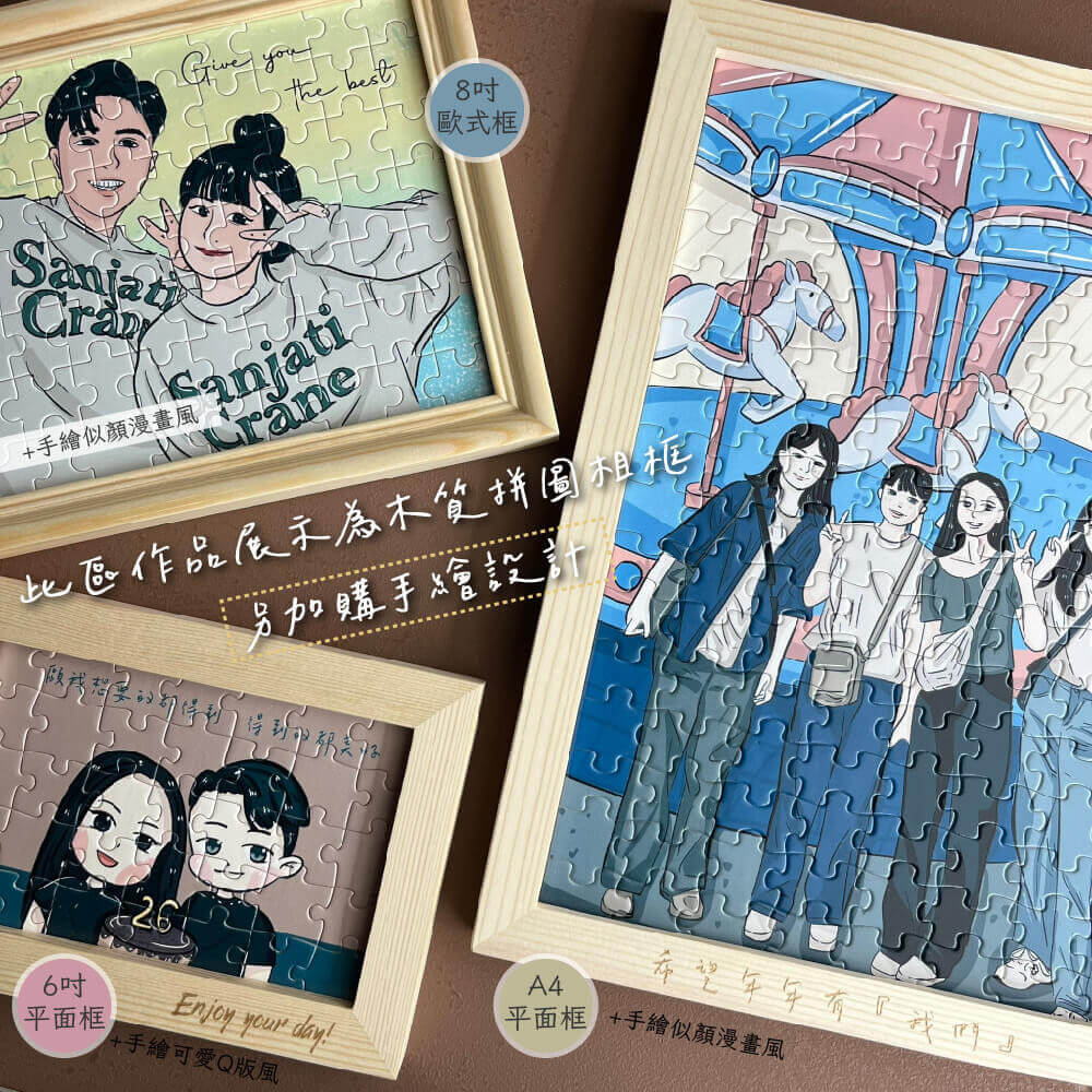 客製化拼圖＋刻字相框