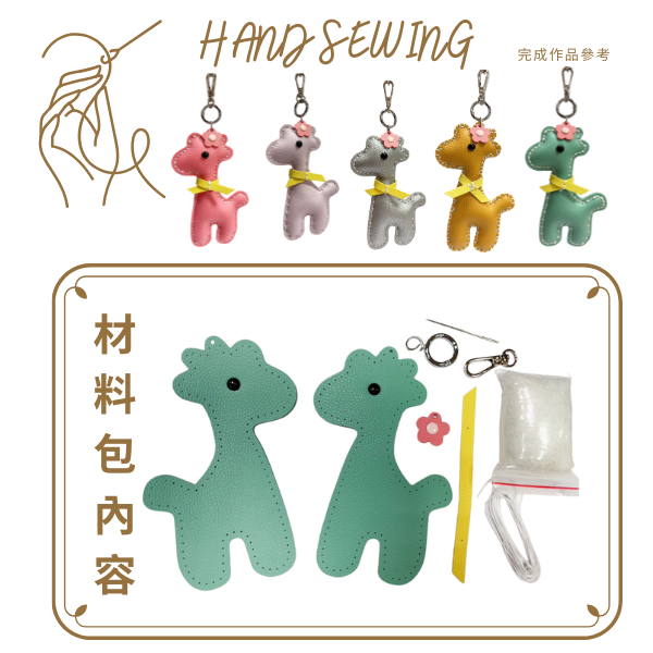 12009 一鹿發 (花) DIY皮革材料包 